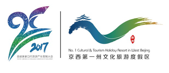 張家口:創新舉措推動旅游產業發展