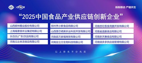 2025中國(guó)食品產(chǎn)業(yè)供應(yīng)鏈推介會(huì)圓滿召開，助力文化產(chǎn)業(yè)融合發(fā)展