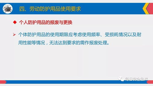 勞動防護用品使用、佩戴、維護與配置標準全員必看指南