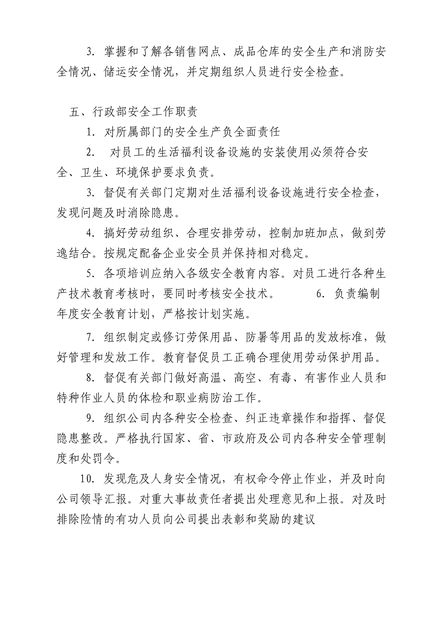 筑牢安全防線，保障民生供應(yīng)——農(nóng)產(chǎn)品批發(fā)市場安全生產(chǎn)崗位職責(zé)與日用品銷售協(xié)同管理